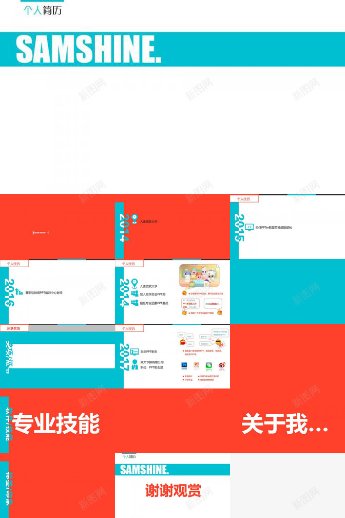 炫酷个人简历PPT模板_新图网 https://ixintu.com 个人简历 炫酷