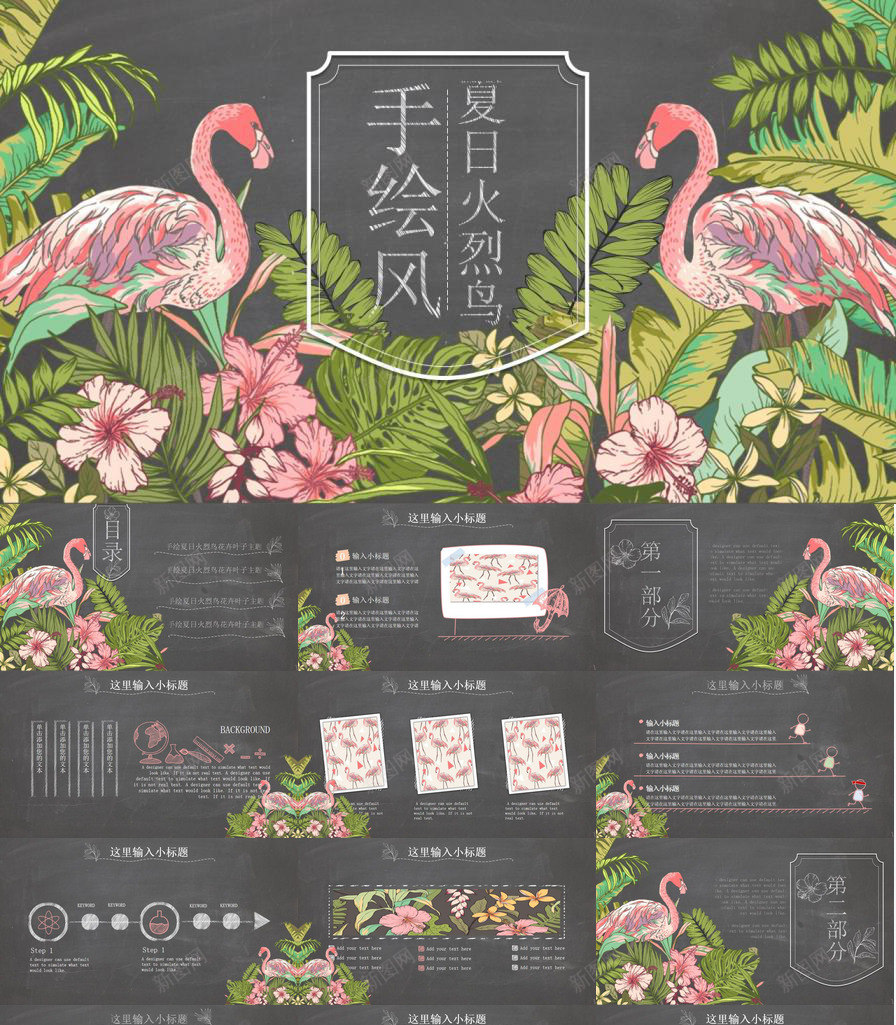 精美文艺复古花鸟PPT模板_新图网 https://ixintu.com 复古 文艺 精美 花鸟