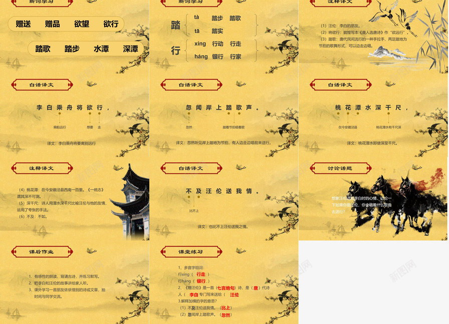 黄色动态赠汪伦古文课件PPT模板_新图网 https://ixintu.com 动态 古文 课件 赠汪 黄色