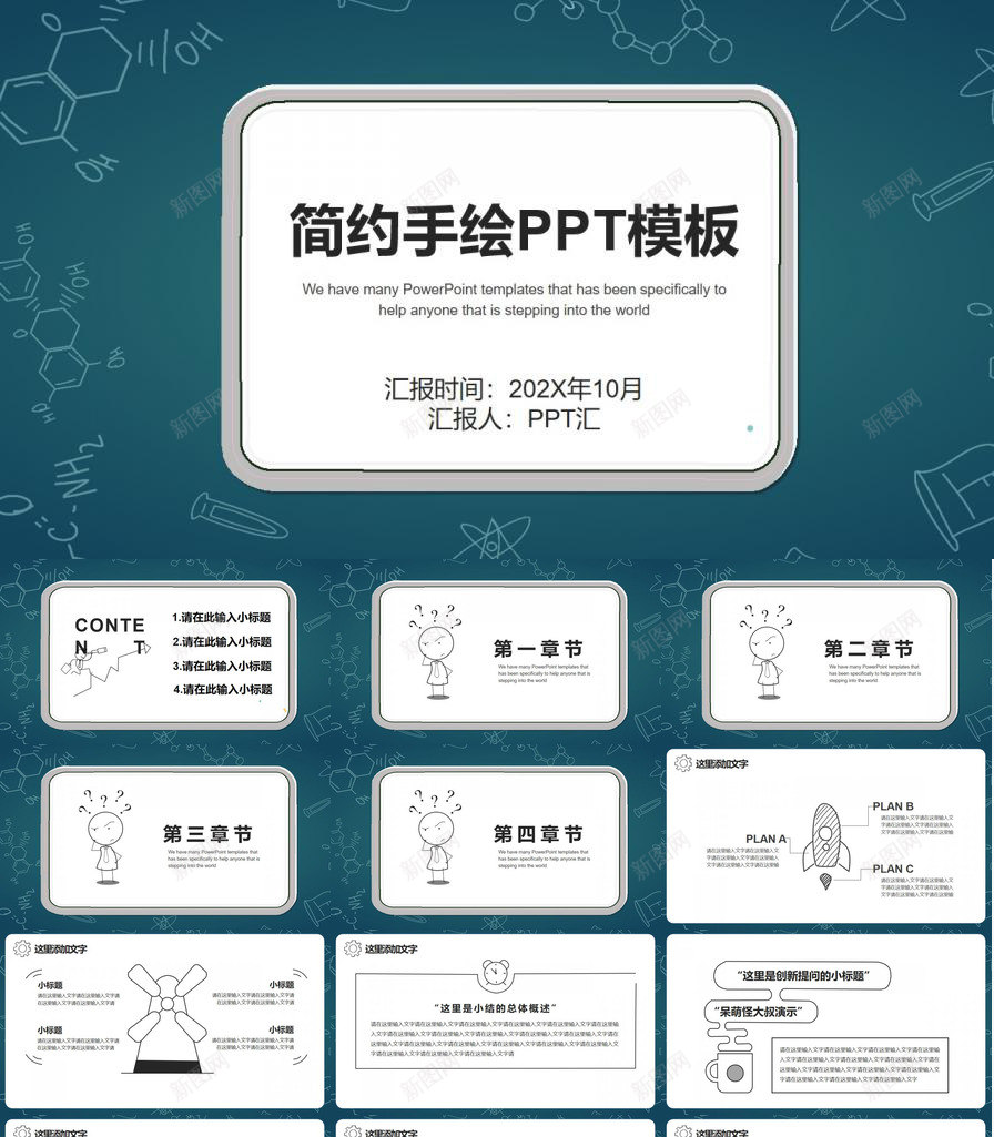 简约手绘教育教学公开课PPT模板_新图网 https://ixintu.com 公开 开课 手绘 教育教学 简约