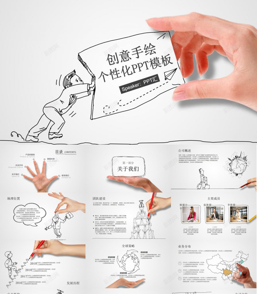 创意动态手势手绘PPT模板_新图网 https://ixintu.com 创意 动态 手势 手绘