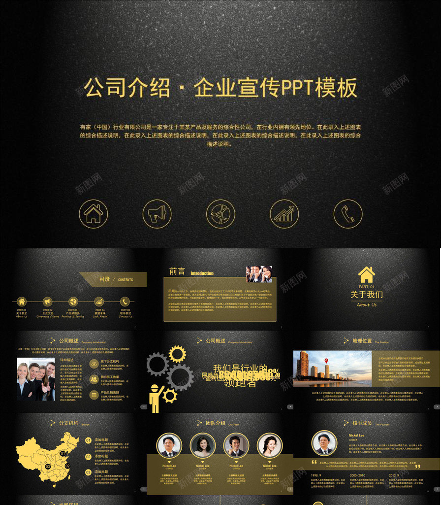超强公司介绍企业宣传PPT模板_新图网 https://ixintu.com 介绍 企业 公司 宣传 超强