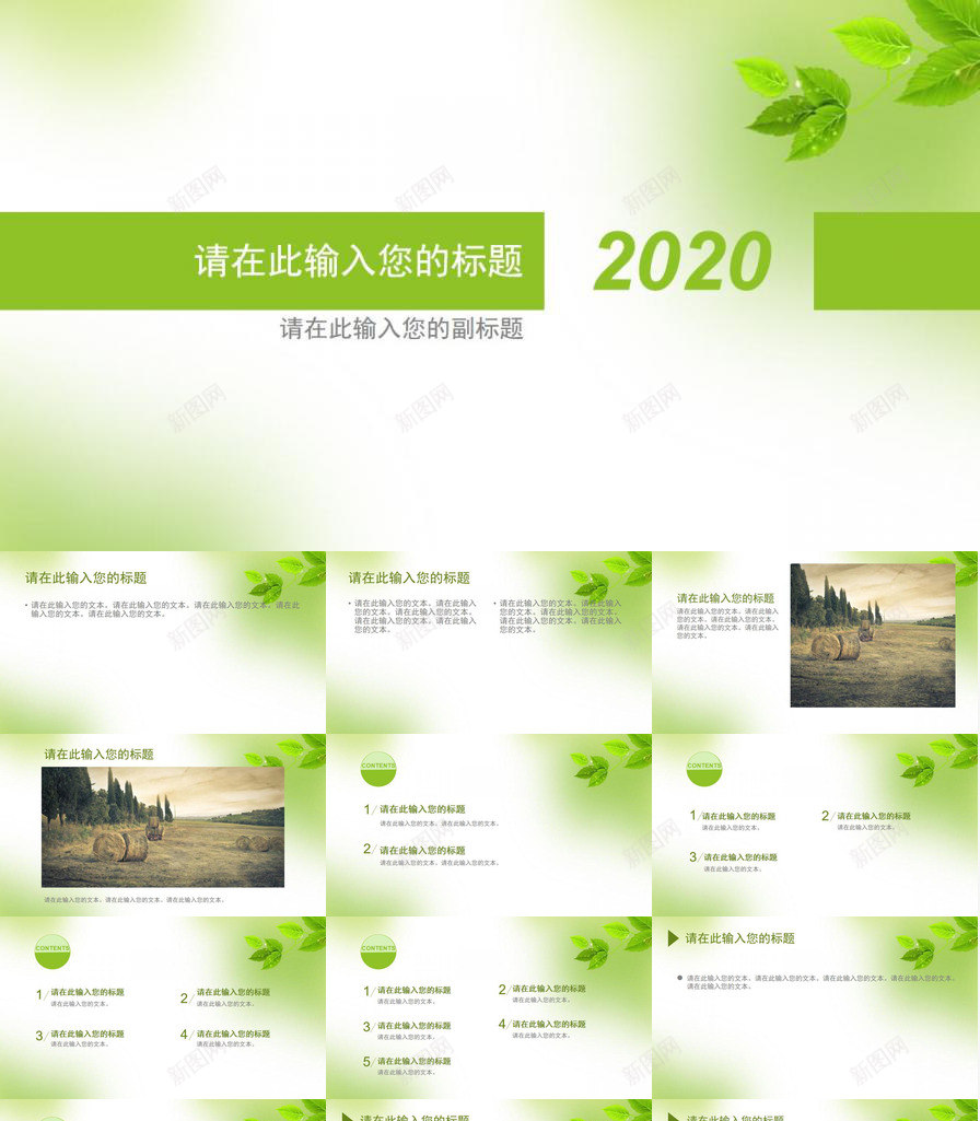 简约清新淡雅绿叶PPT模板_新图网 https://ixintu.com 淡雅 清新 简约 绿叶
