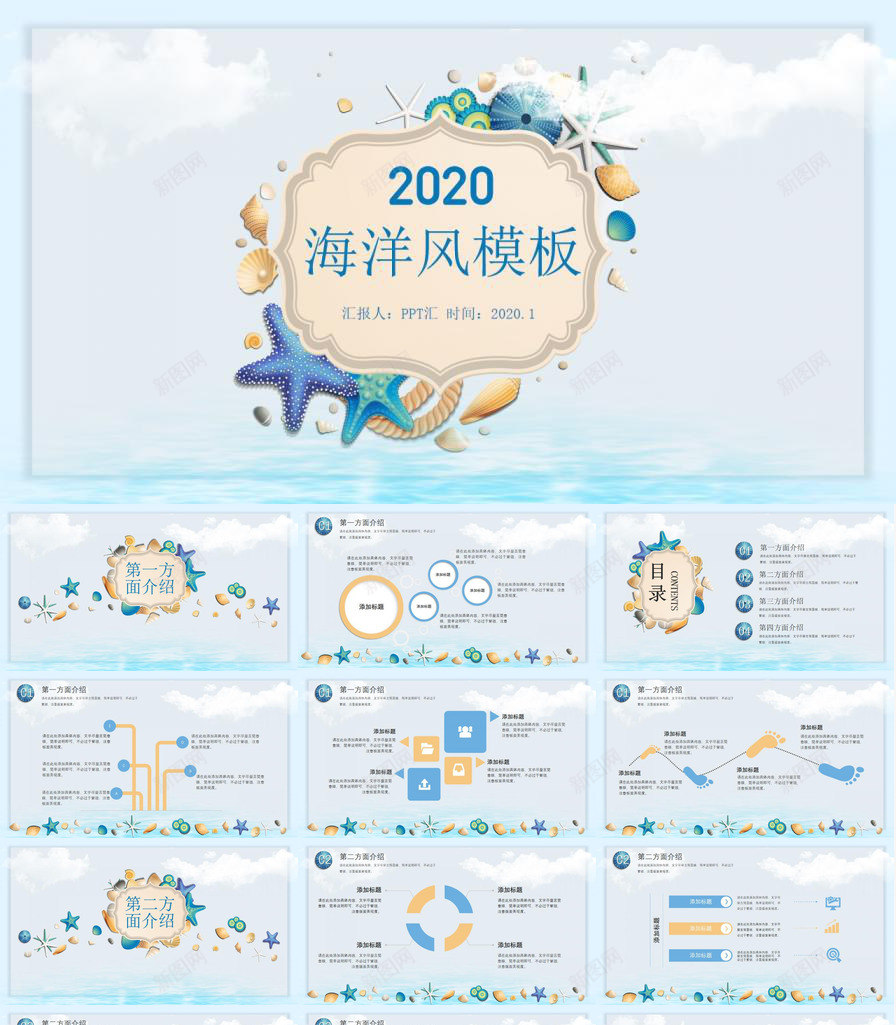 创意贝壳海洋风免费PPT模板_新图网 https://ixintu.com 免费 创意 海洋 贝壳