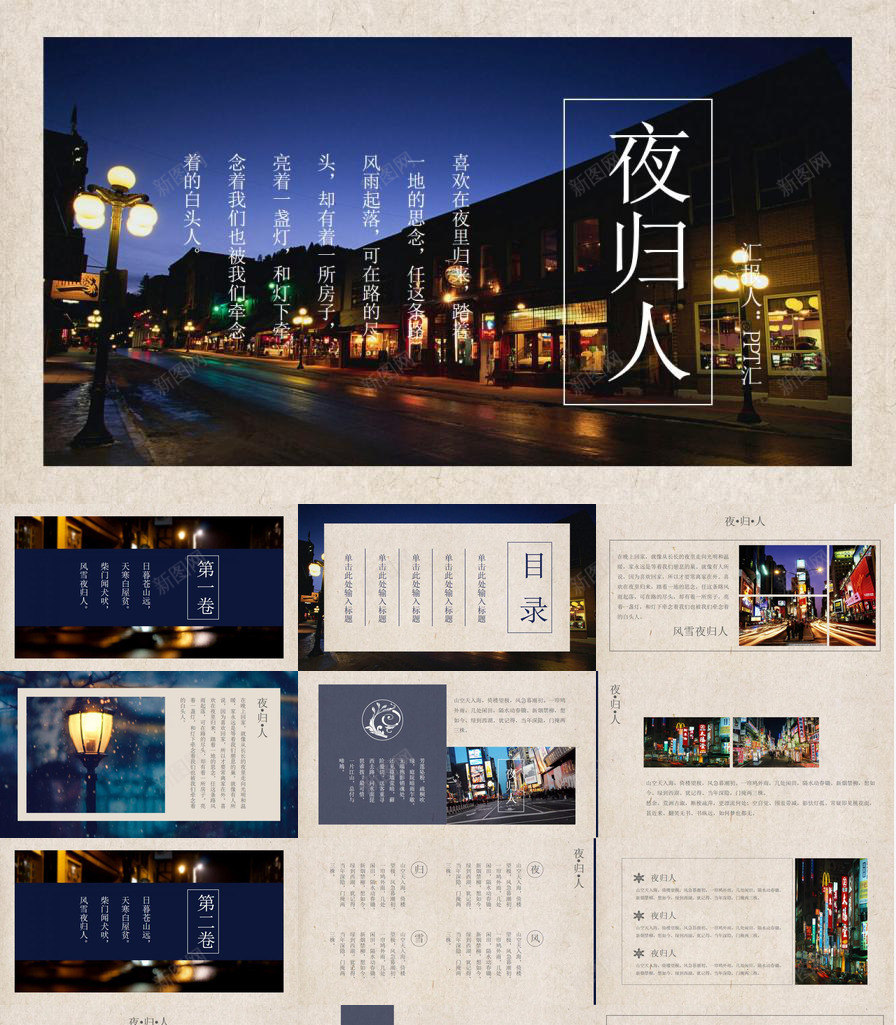 文艺相册旅行日记PPT模板_新图网 https://ixintu.com 文艺 旅行 日记 相册