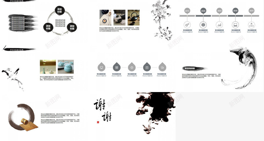 中国风泼墨商务通用PPT模板_新图网 https://ixintu.com 中国 商务 商务通 国风 泼墨 通用