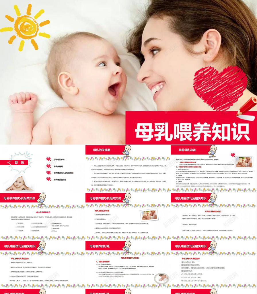 红色动态母乳喂养知识母婴常识PPT模板_新图网 https://ixintu.com 动态 喂养 常识 母乳 母婴 知识 红色