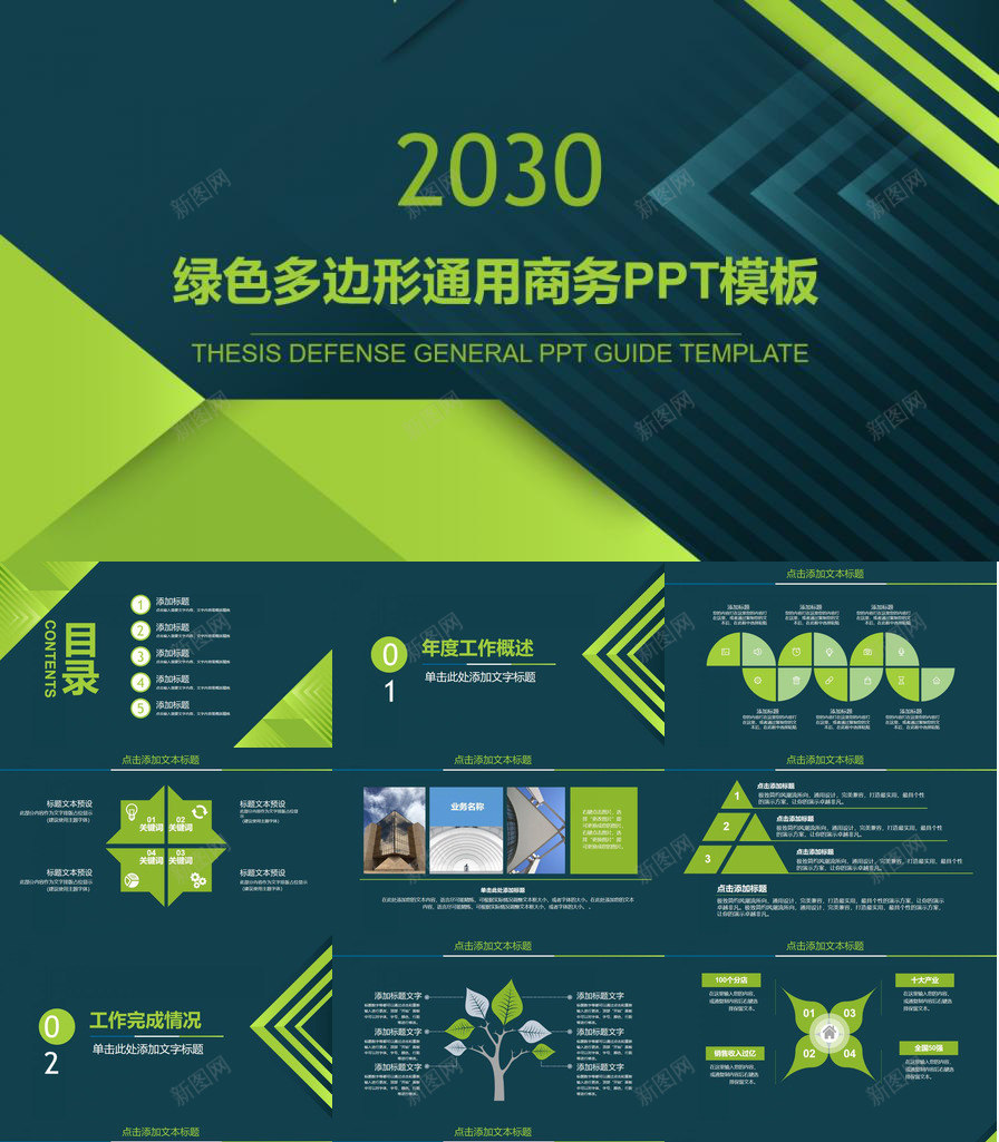 绿色多边形背景的通用商务演示PPT模板_新图网 https://ixintu.com 商务 多边形 演示 绿色 背景 通用