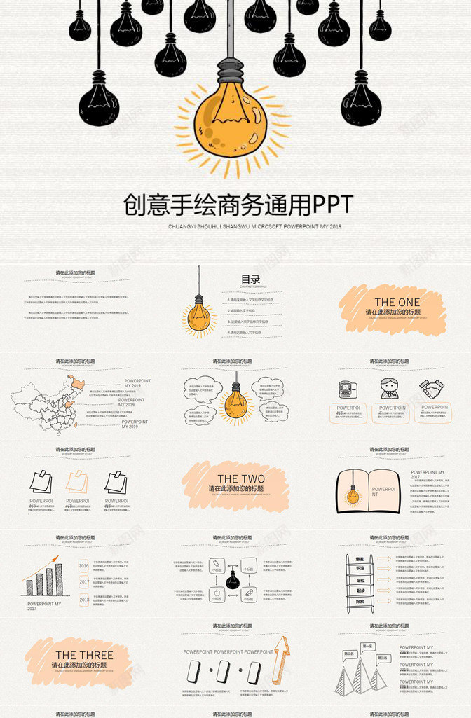 精美创意灯泡手绘PPT模板_新图网 https://ixintu.com 创意 手绘 灯泡 精美