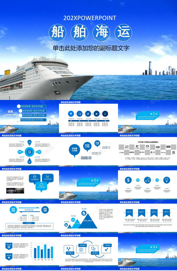 时尚高端船舶海运物流运输动态PPT模板_新图网 https://ixintu.com 动态 时尚 海运 物流运输 船舶 高端