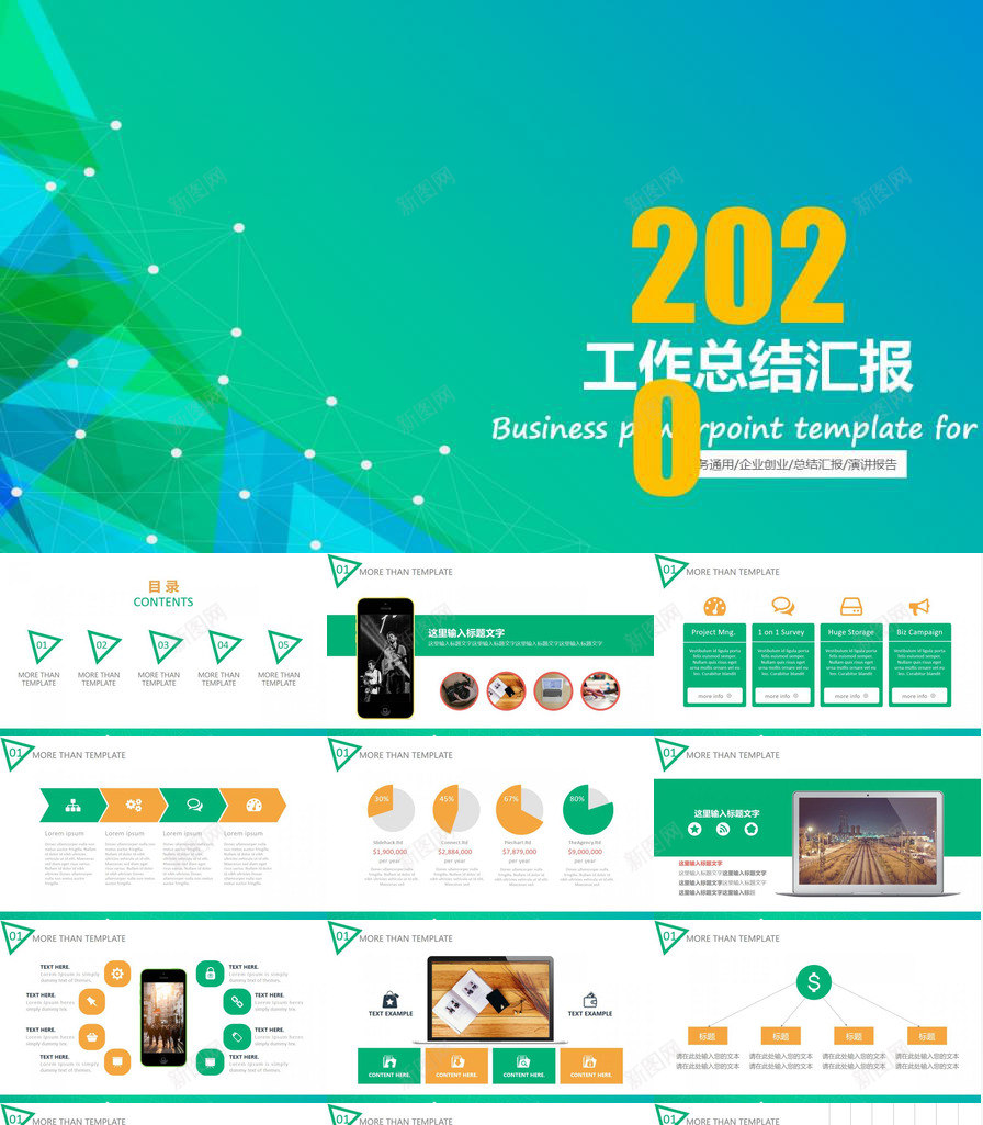 精美通用工作总结汇报PPT模板_新图网 https://ixintu.com 工作总结 汇报 精美 通用