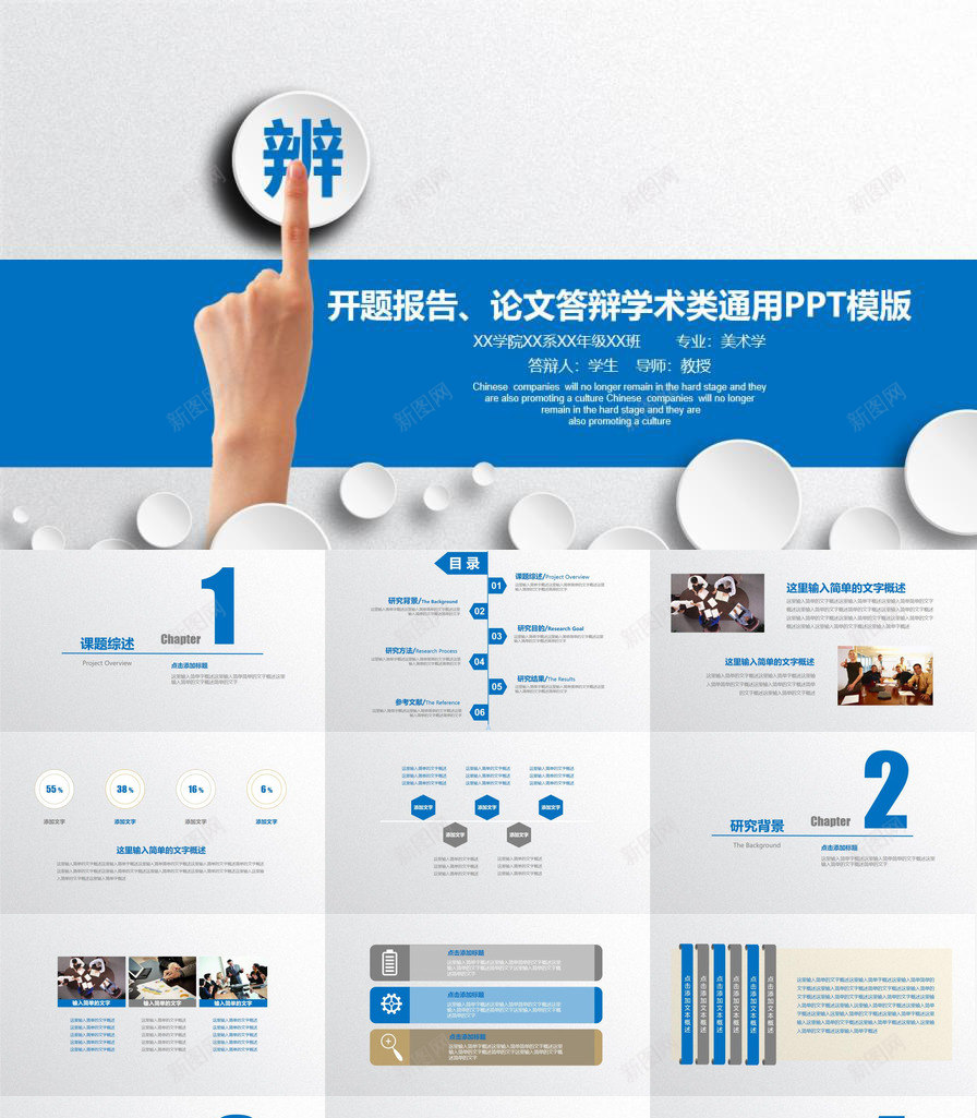 开题报告论文答辩学术类通用PPT模板_新图网 https://ixintu.com 学术类 开题 报告 答辩 论文 通用