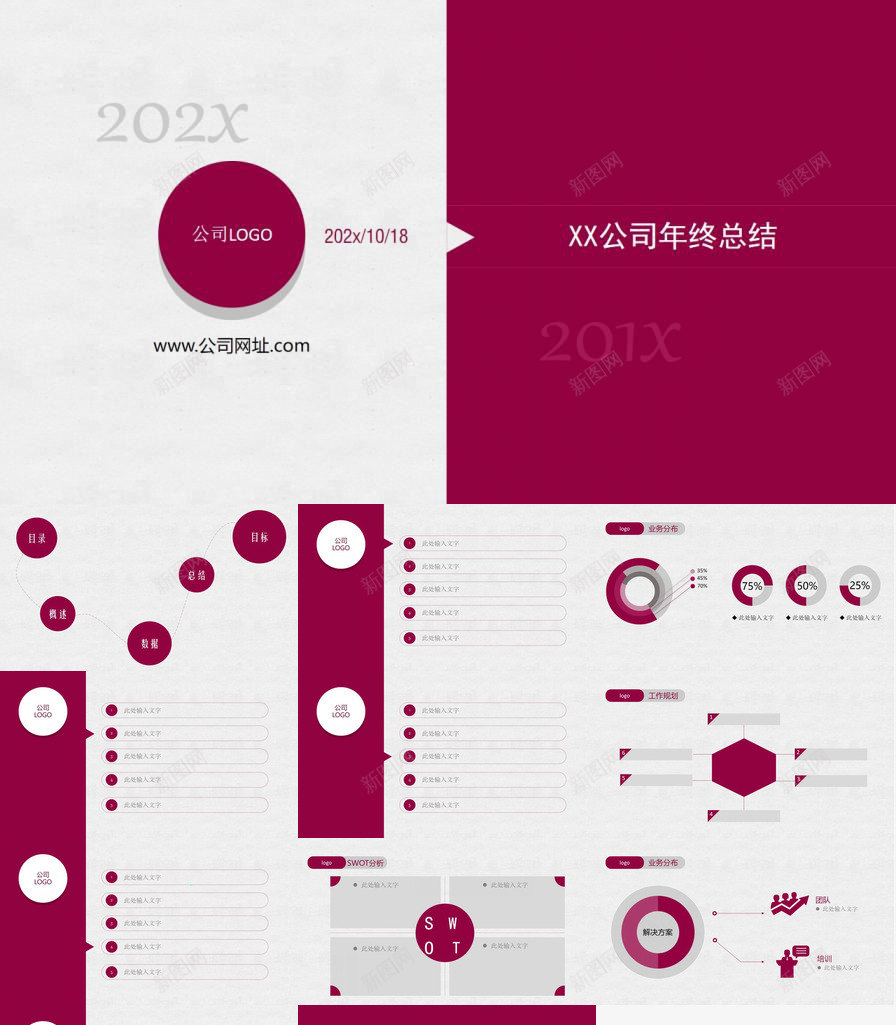 简约公司年终总结幻灯片模板PPT模板_新图网 https://ixintu.com 公司 年终总结 幻灯片 模板 简约