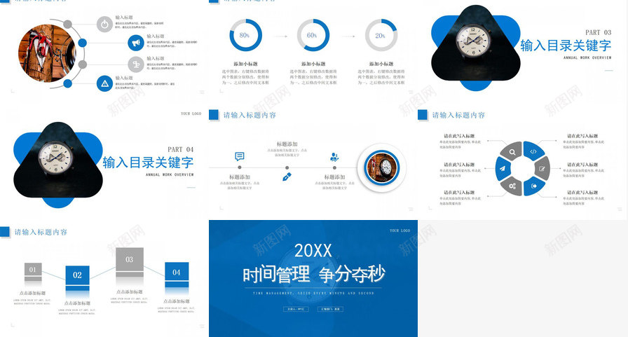 蓝色简约时间管理免费PPT模板_新图网 https://ixintu.com 免费 时间管理 简约 蓝色