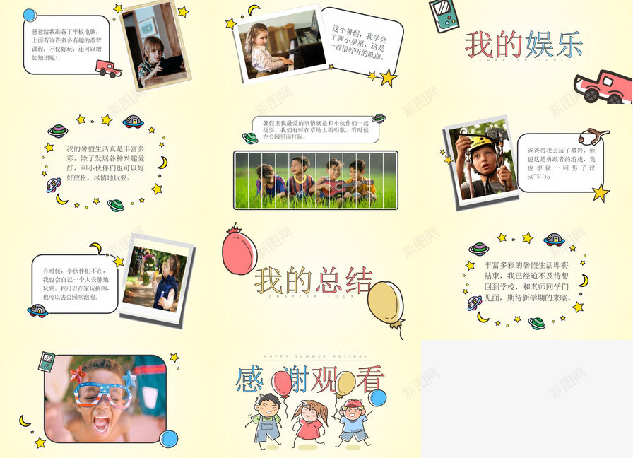 缤纷暑假主题的PPT模板_新图网 https://ixintu.com 主题 暑假 缤纷 题的