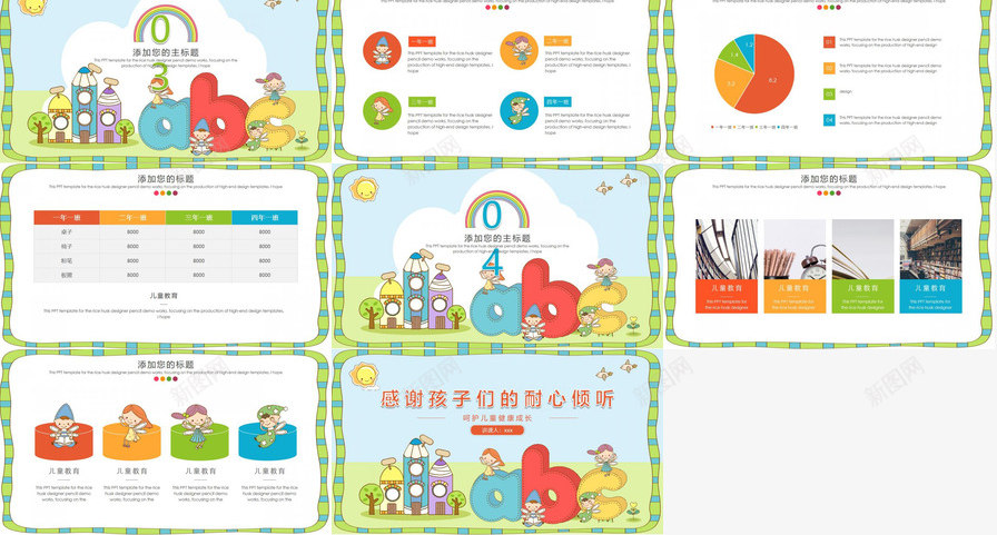 儿童成长教育通用教学课件PPT模板_新图网 https://ixintu.com 儿童 成长 成长纪念册 教学课件 教育 通用