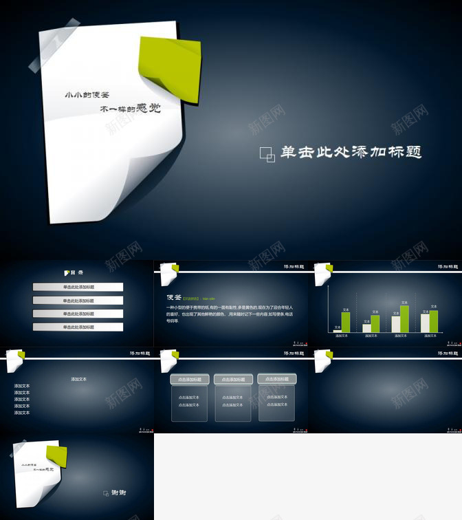 清爽便签主题幻灯片模板PPT模板_新图网 https://ixintu.com 主题 便签 幻灯片 模板 清爽