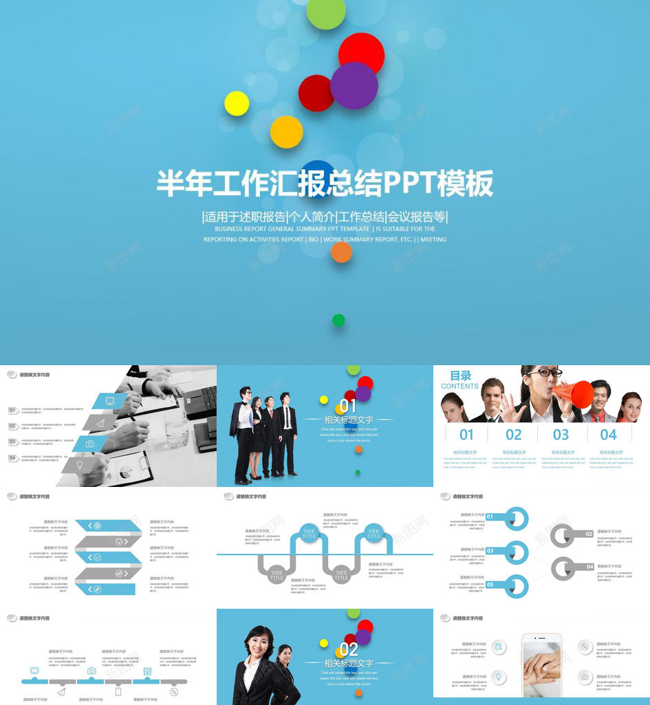 半年年中工作总结汇报PPT模板_新图网 https://ixintu.com 半年 工作总结 年中 汇报