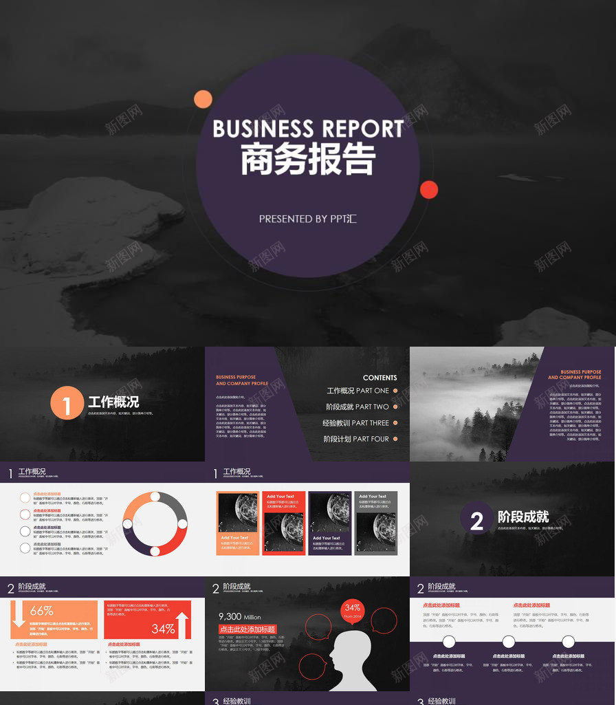 精致时尚黑紫商务报告免费PPT模板_新图网 https://ixintu.com 免费 商务 报告 时尚 精致