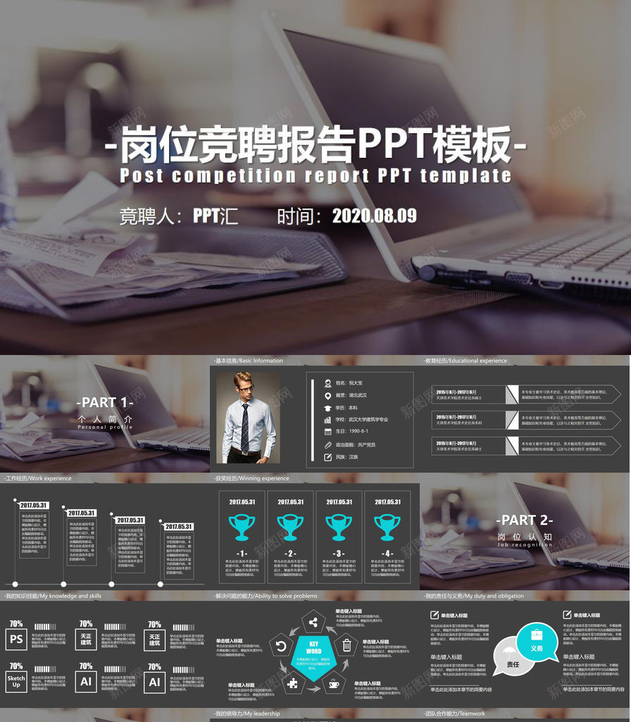 欧美岗位竞聘报告PPT模板_新图网 https://ixintu.com 岗位 报告 欧美 竞聘