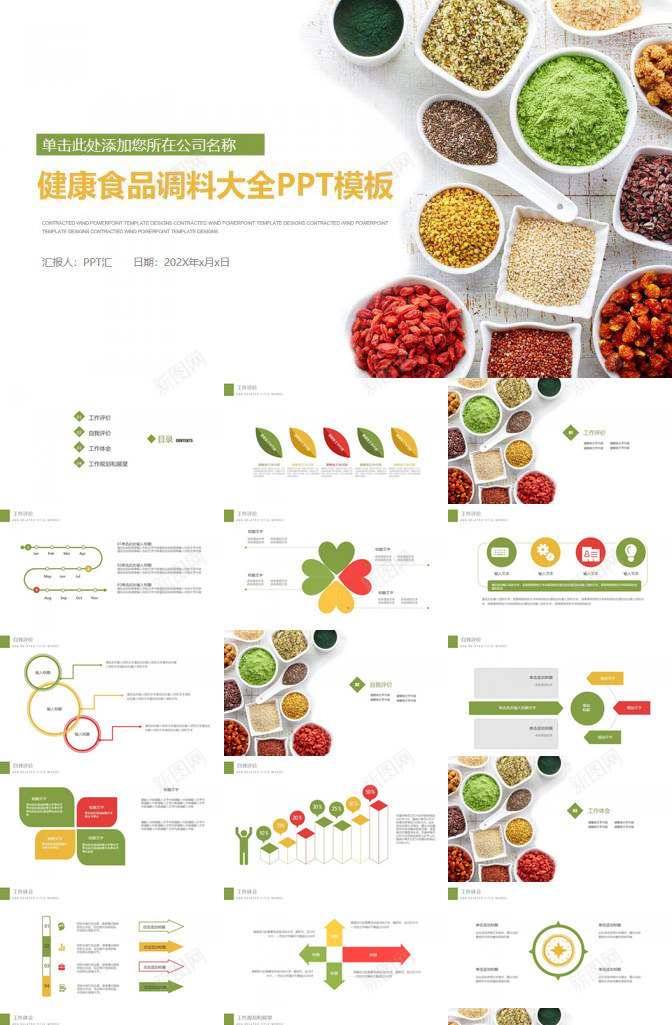 健康食品健康饮食调料大全介绍PPT模板_新图网 https://ixintu.com 介绍 健康食品 健康饮食 大全 调料
