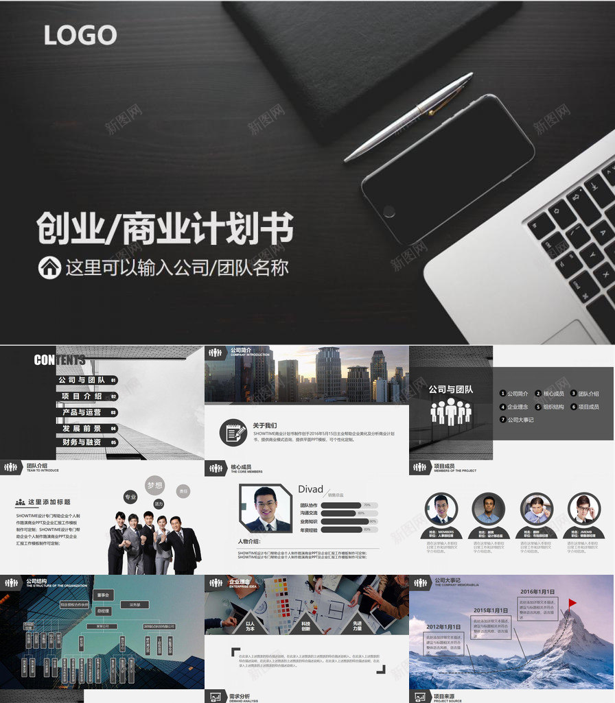 灰黑大气商业计划书PPT模板_新图网 https://ixintu.com 商业 大气 灰黑 计划书