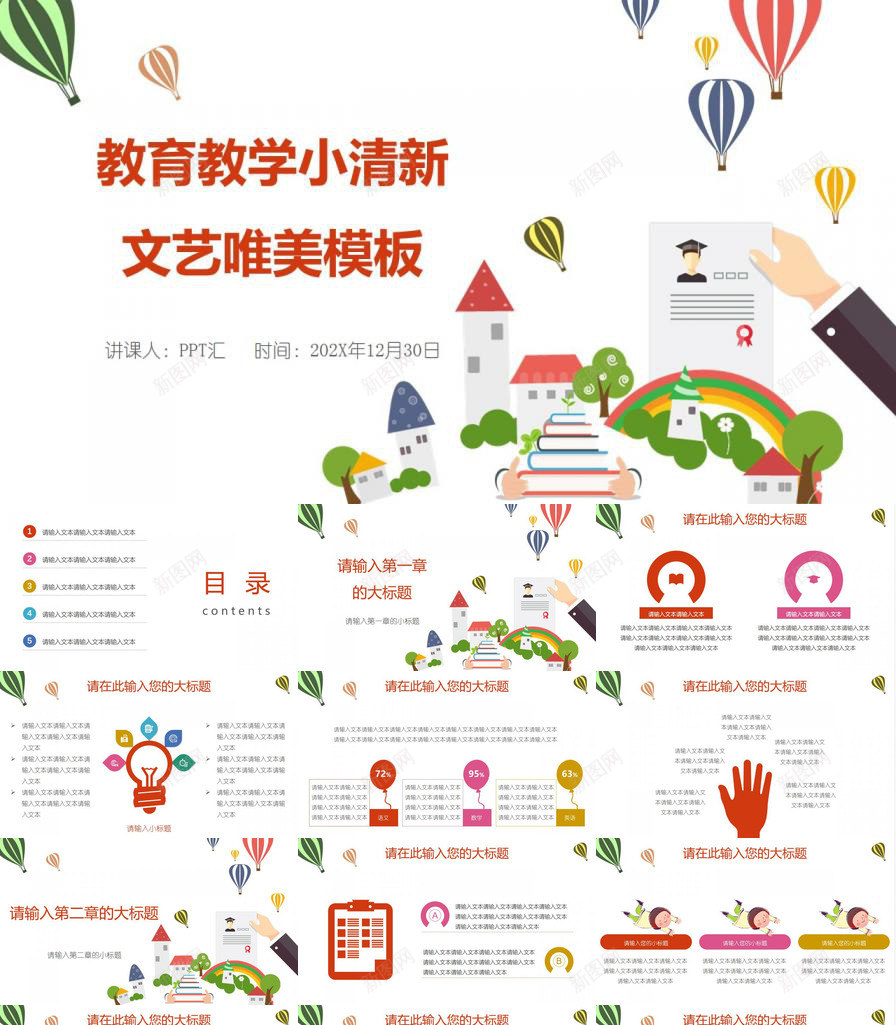 小清新文艺唯美教育教学汇报总结PPT模板_新图网 https://ixintu.com 唯美 总结 教育教学 文艺 汇报 清新