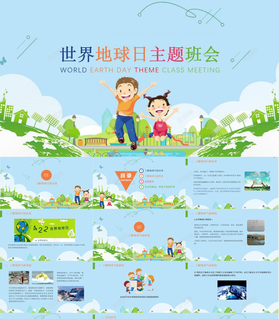 蓝色卡通动态世界地球日主题班会PPT模板_新图网 https://ixintu.com 世界 主题 动态 卡通 地球日 班会 蓝色