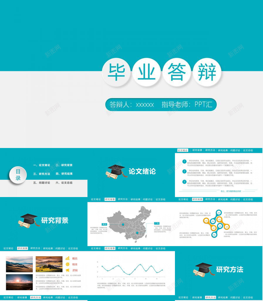 蓝色学业毕业论文答辩通用PPT模板_新图网 https://ixintu.com 学业 毕业论文 答辩 蓝色 通用