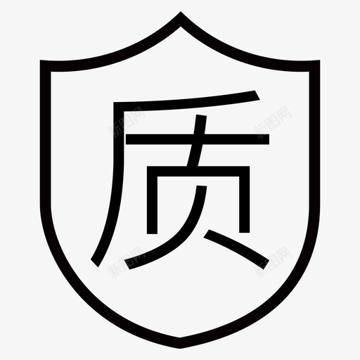 品质保证svg_新图网 https://ixintu.com 品质保证