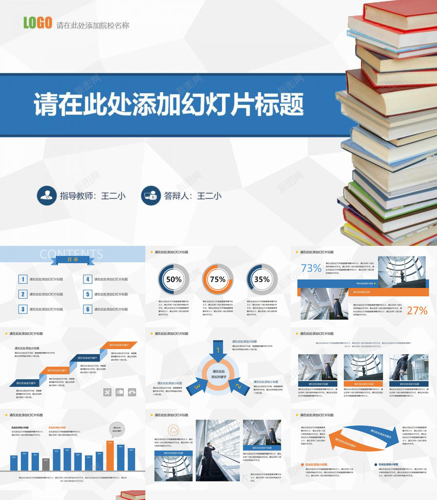好看的毕业答辩PPT模板_新图网 https://ixintu.com 好看 毕业设计 看的 答辩