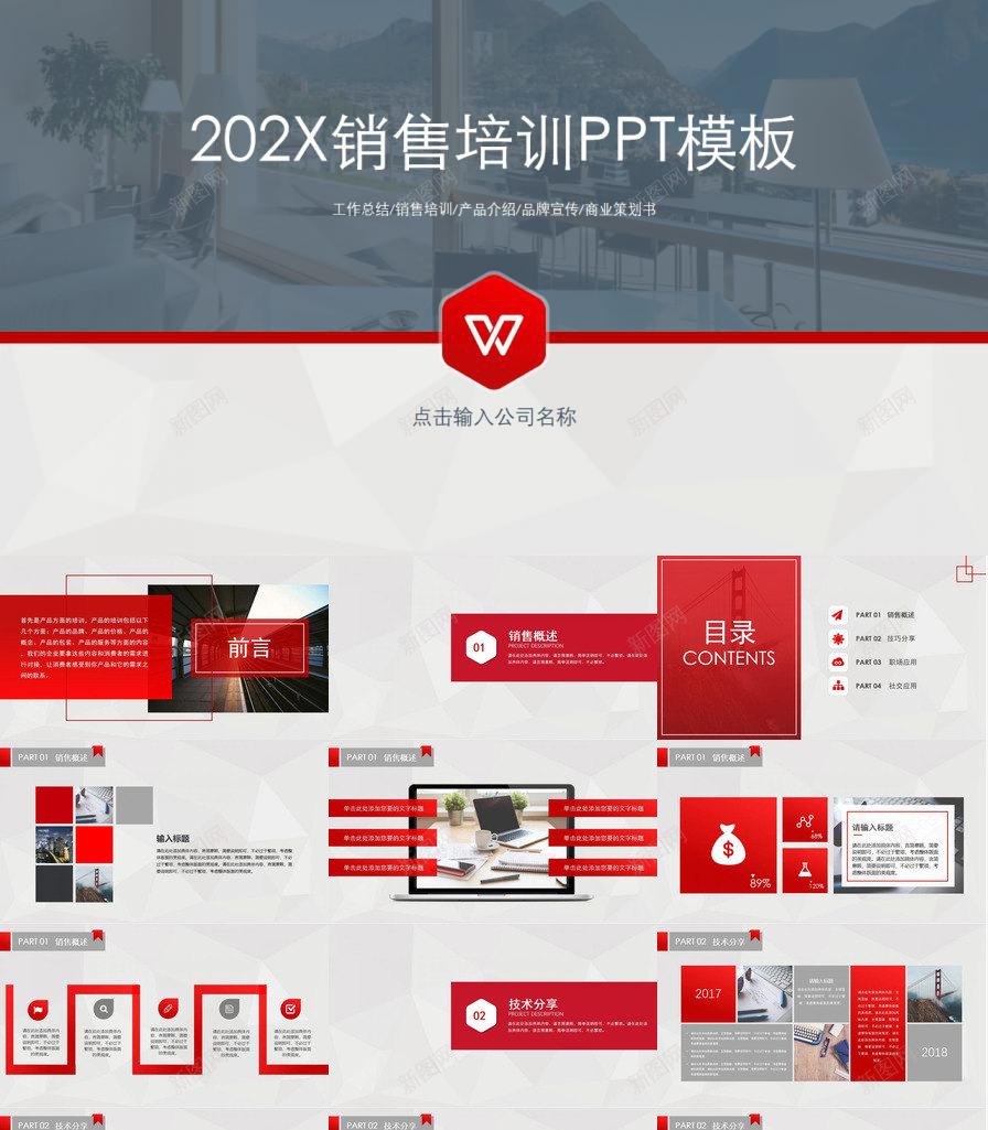 销售培训商业策划书PPT模板_新图网 https://ixintu.com 商业 培训 策划 销售