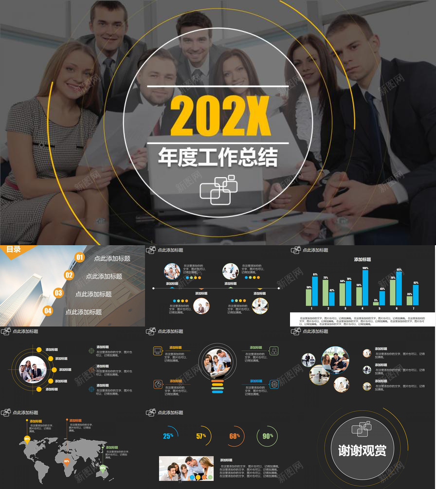 黑底2019年度工作总结商务汇报PPT模板_新图网 https://ixintu.com 商务 工作总结 年度 汇报