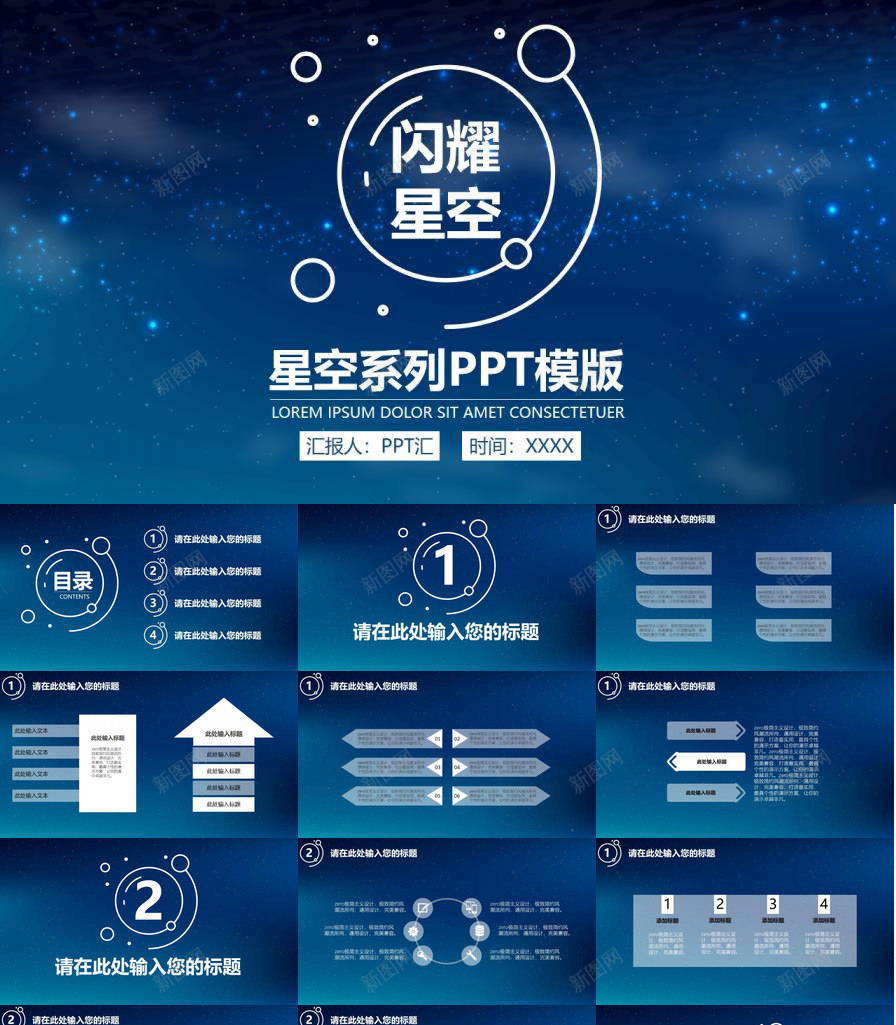 简约蓝色星空IOS风PPT模板_新图网 https://ixintu.com 星空 简约 蓝色