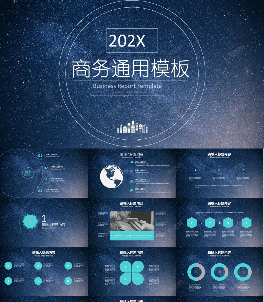 科技商务通用产品介绍工作汇报PPT模板_新图网 https://ixintu.com 产品 介绍 商务 商务通 工作 汇报 科技 通用