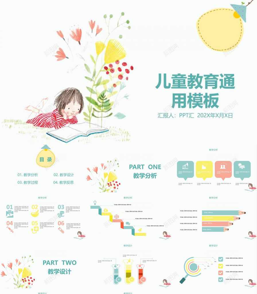 清新手绘简约儿童教育教学培训PPT模板_新图网 https://ixintu.com 儿童 培训 手绘 教育教学 清新 简约
