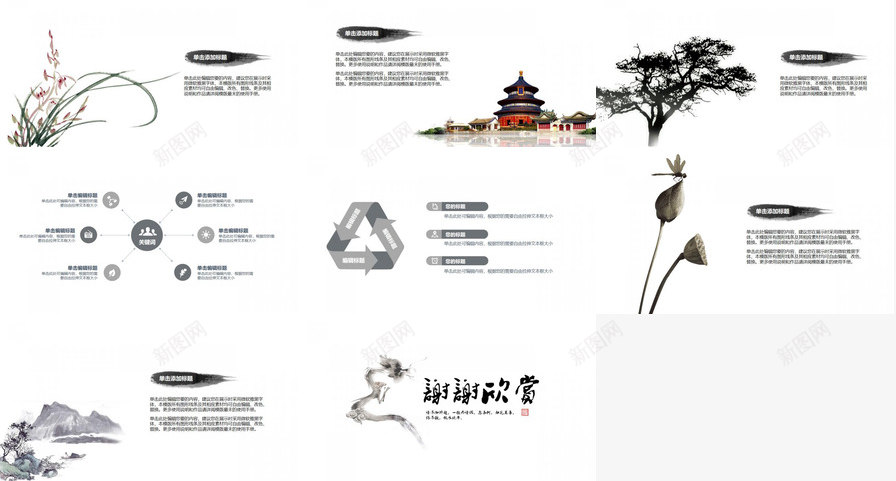 龙翔九天简洁中国风PPT模板_新图网 https://ixintu.com 中国 九天 国风 简洁 龙翔