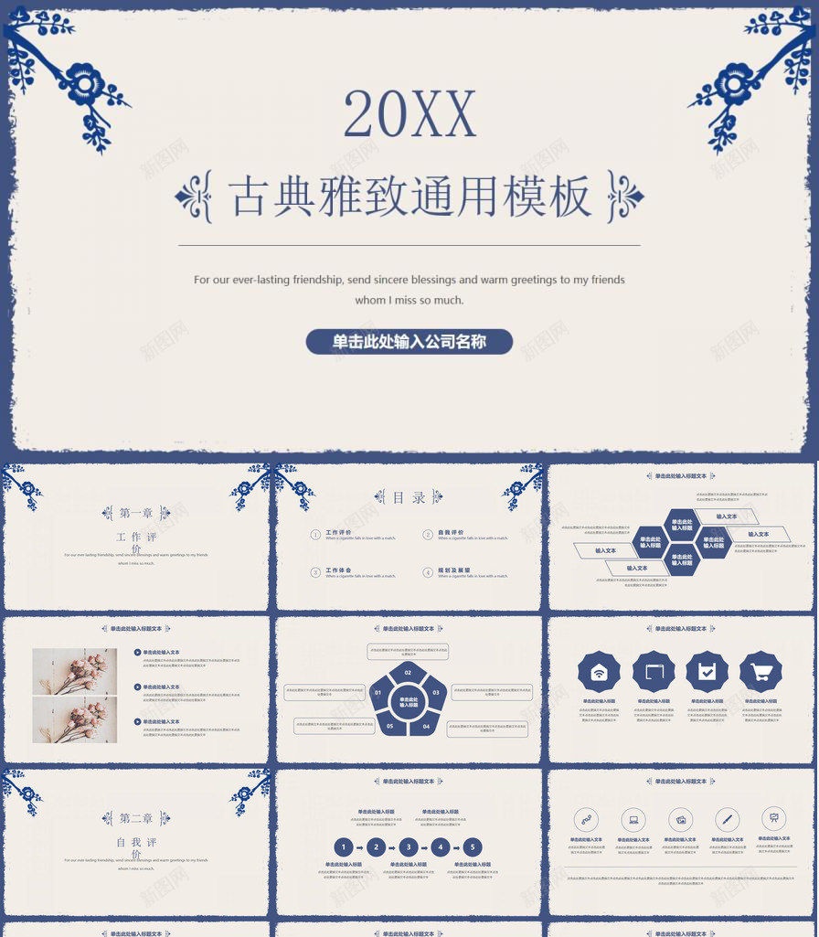 蓝色梅花剪影背景的古典PPT模板_新图网 https://ixintu.com 剪影 古典 梅花 背景 蓝色