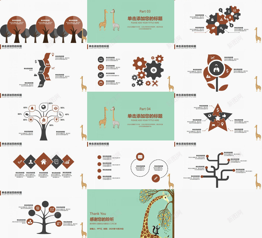 儿童工作教育卡通长颈鹿PPT模板_新图网 https://ixintu.com 儿童 卡通 工作 教育 教育卡 长颈鹿