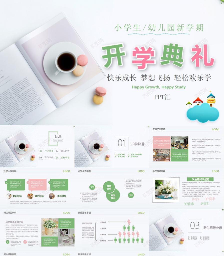 开学季新学期开学典礼教学汇报总结PPT模板_新图网 https://ixintu.com 典礼 季新 学期 开学 总结 教学 汇报