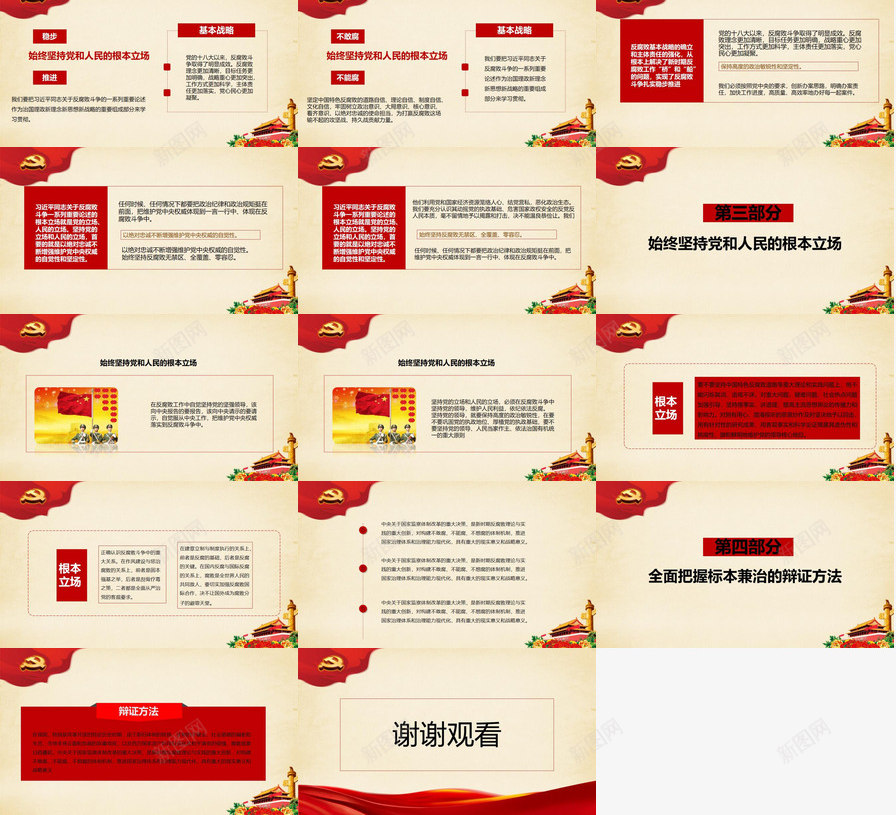 简约坚定不移反对腐败思想党政党风建设PPT模板_新图网 https://ixintu.com 党政 党风建设 反对 坚定不移 思想 简约 腐败
