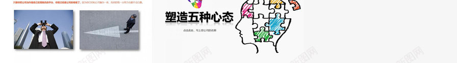 白色简洁塑造五种心态教育培训PPT模板_新图网 https://ixintu.com 五种 塑造 心态 教育培训 白色 简洁