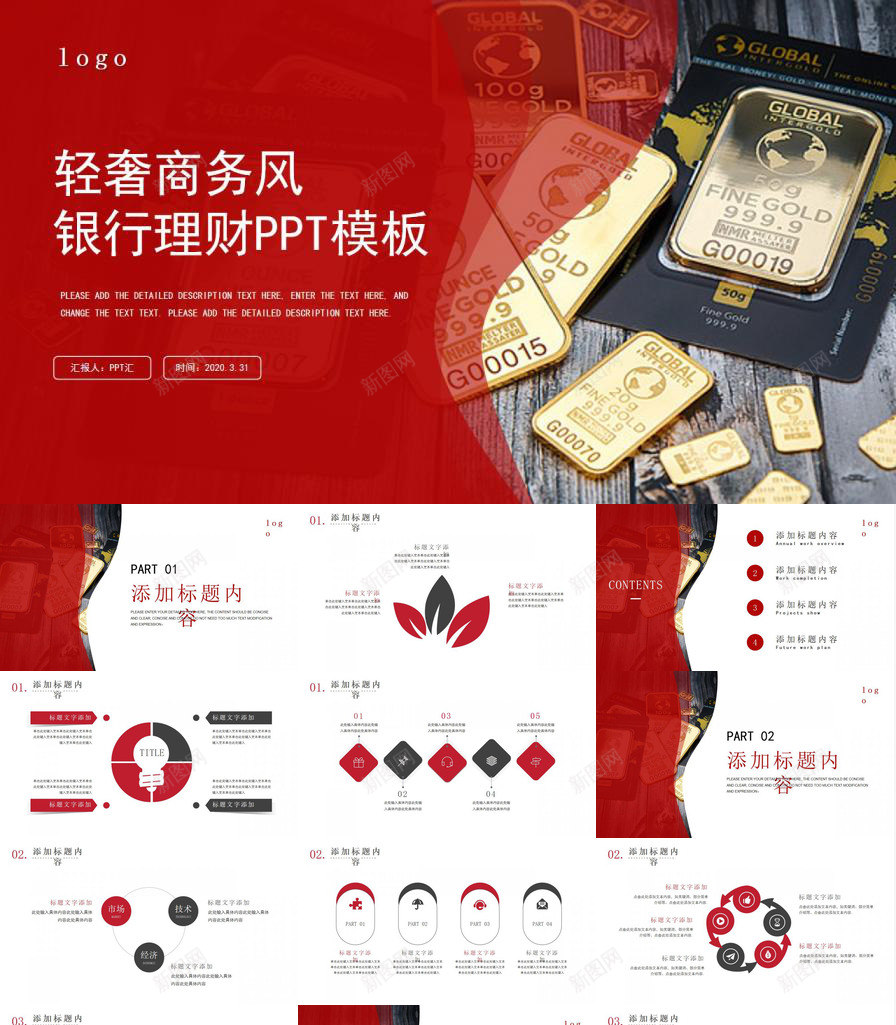 红色轻奢商务风银行理财免费PPT模板_新图网 https://ixintu.com 免费 商务 理财 红色 轻奢 银行