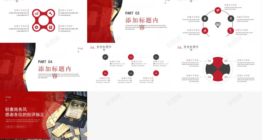 红色轻奢商务风银行理财免费PPT模板_新图网 https://ixintu.com 免费 商务 理财 红色 轻奢 银行