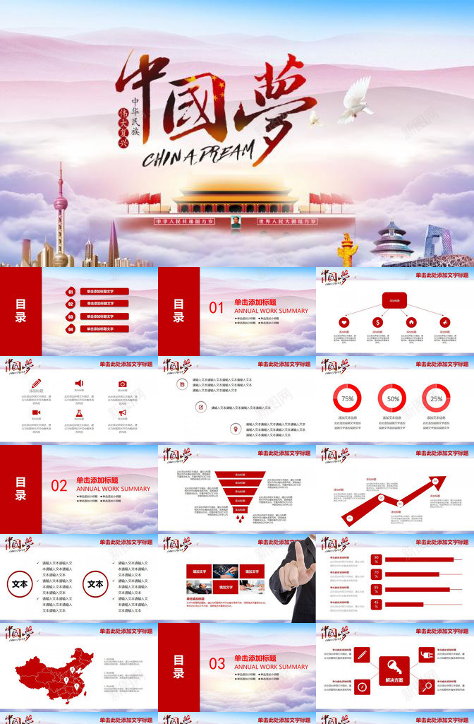我的中国梦党政党员培训宣传教育课件PPT模板_新图网 https://ixintu.com 中国 党员 党政 培训 宣传教育 我的 课件