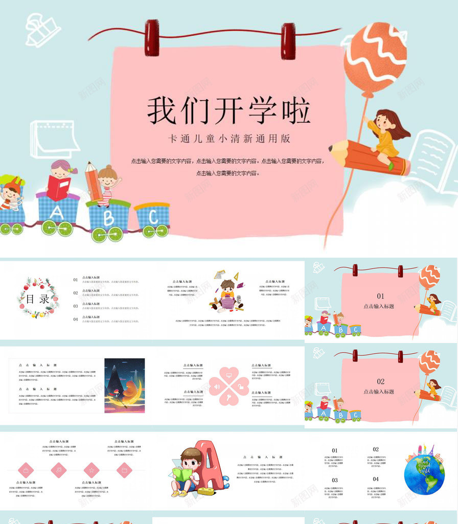 开学季教师说课班会家长会通用PPT模板_新图网 https://ixintu.com 季教师 家长会 开学 教师 班会 通用