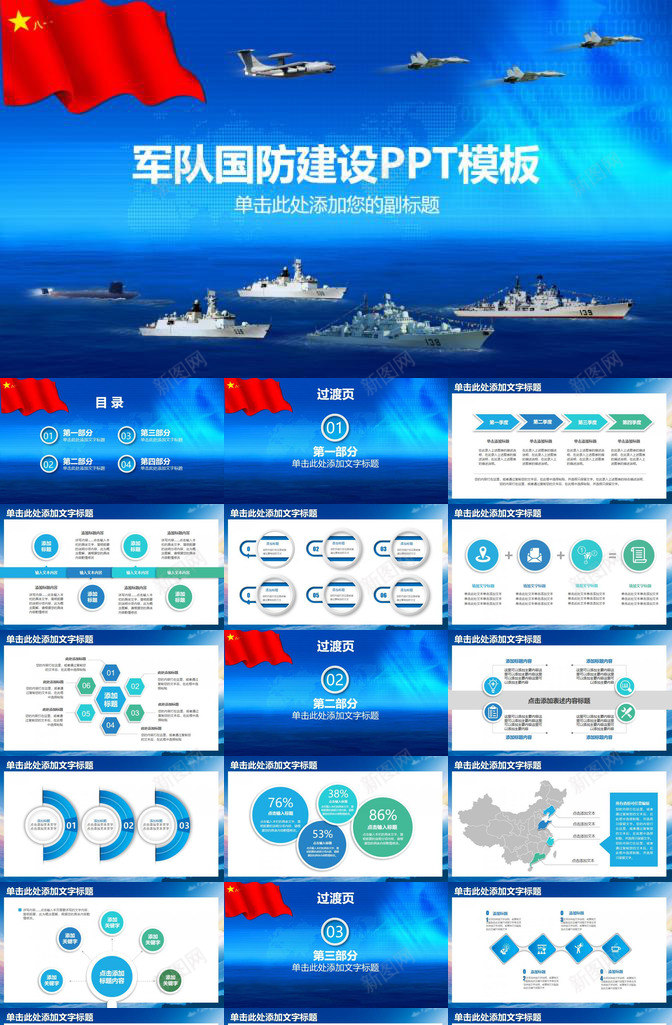 八一建军节党政通用PPT模板_新图网 https://ixintu.com 党政 八一建军节 通用