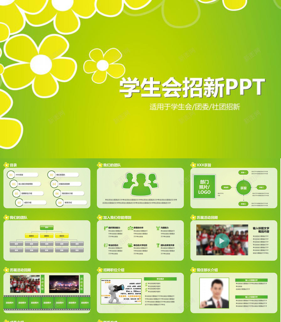 小清新校园青春社团纳新PPT模板_新图网 https://ixintu.com 校园 清新 社团 纳新 青春