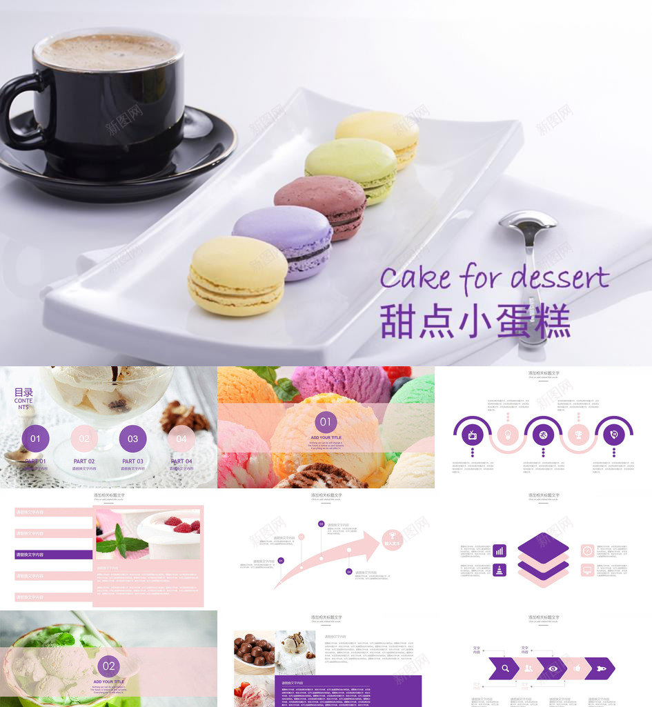 甜点下午茶餐饮文化宣传推广PPT模板_新图网 https://ixintu.com 下午 宣传 推广 文化 甜点 餐饮