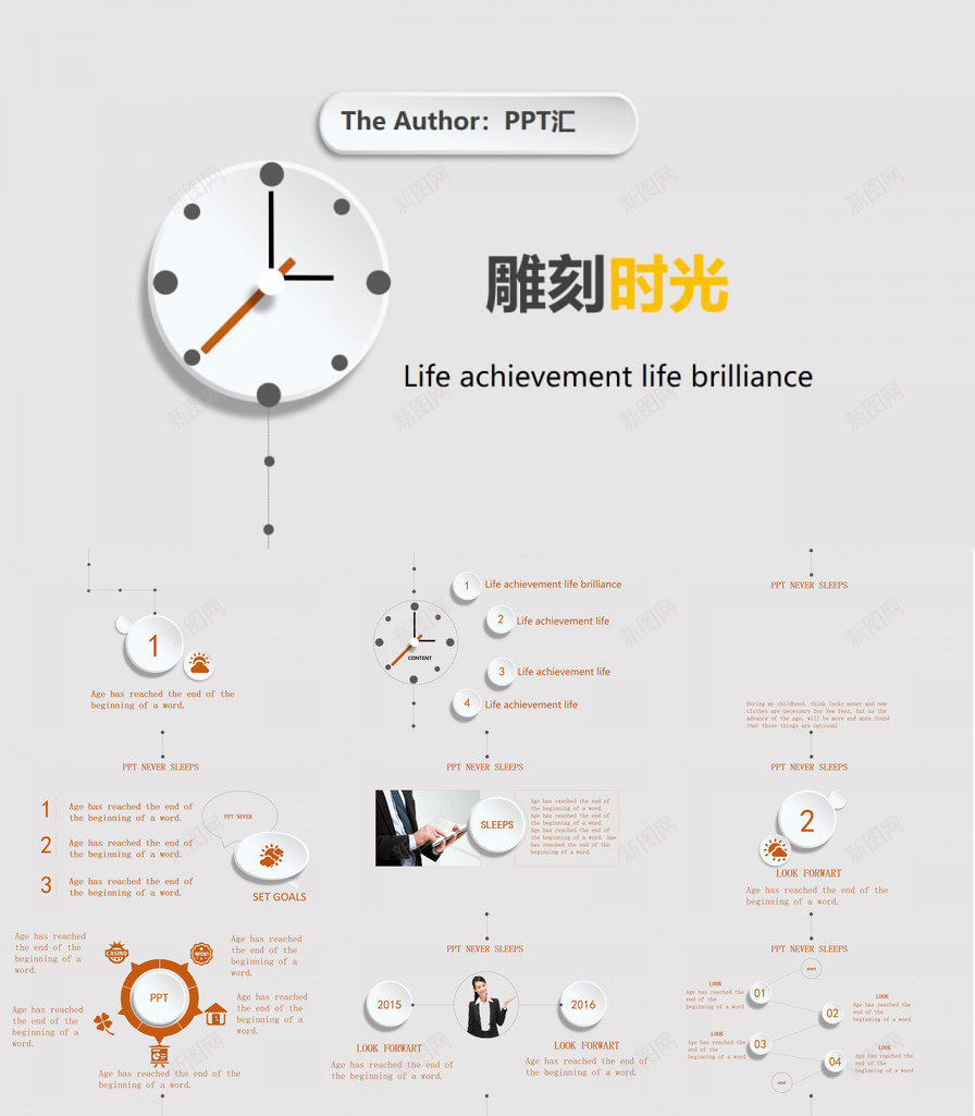 时间管理商务汇报企业规划通用PPT模板_新图网 https://ixintu.com 企业 商务 时间管理 汇报 规划 通用